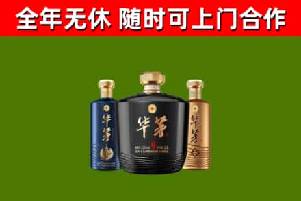 遂宁烟酒回收华茅酒.jpg